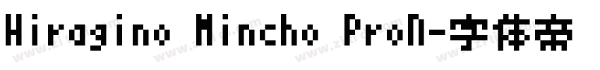 Hiragino Mincho ProN字体转换